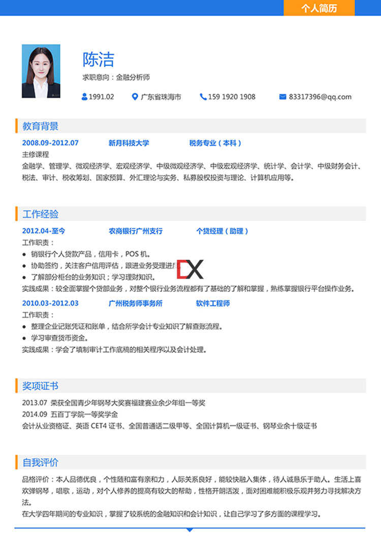 金融分析师简历模板封面