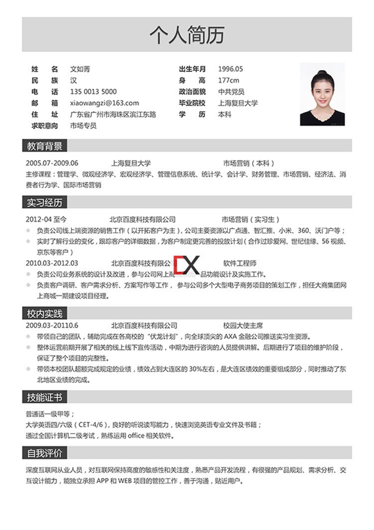 市场专员简历模板（营销方向）封面