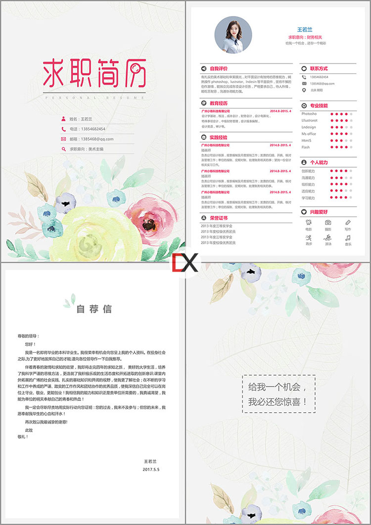 美术主编简历模板封面