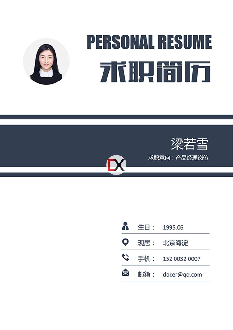 B端产品经理简历模板（SaaS/企业服务方向）封面