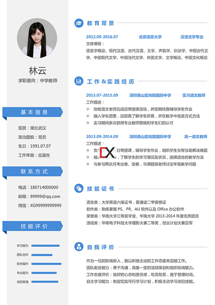 中学语文教师简历模板封面