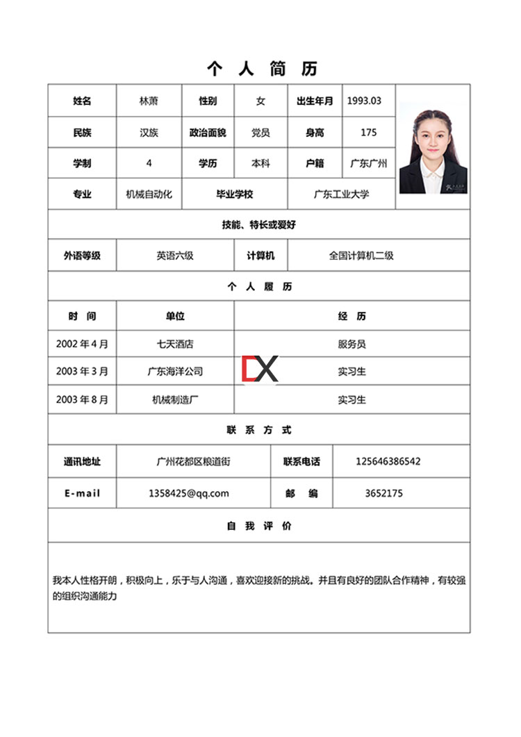 通用简历模板封面