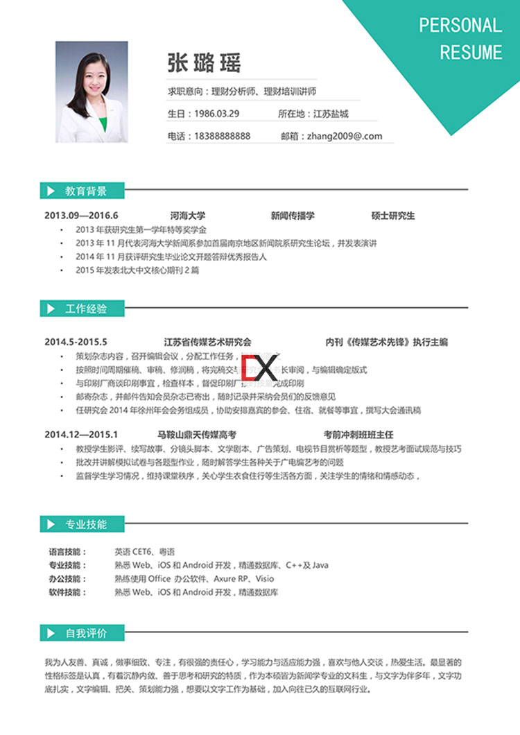 理财分析师/理财培训讲师简历模板封面