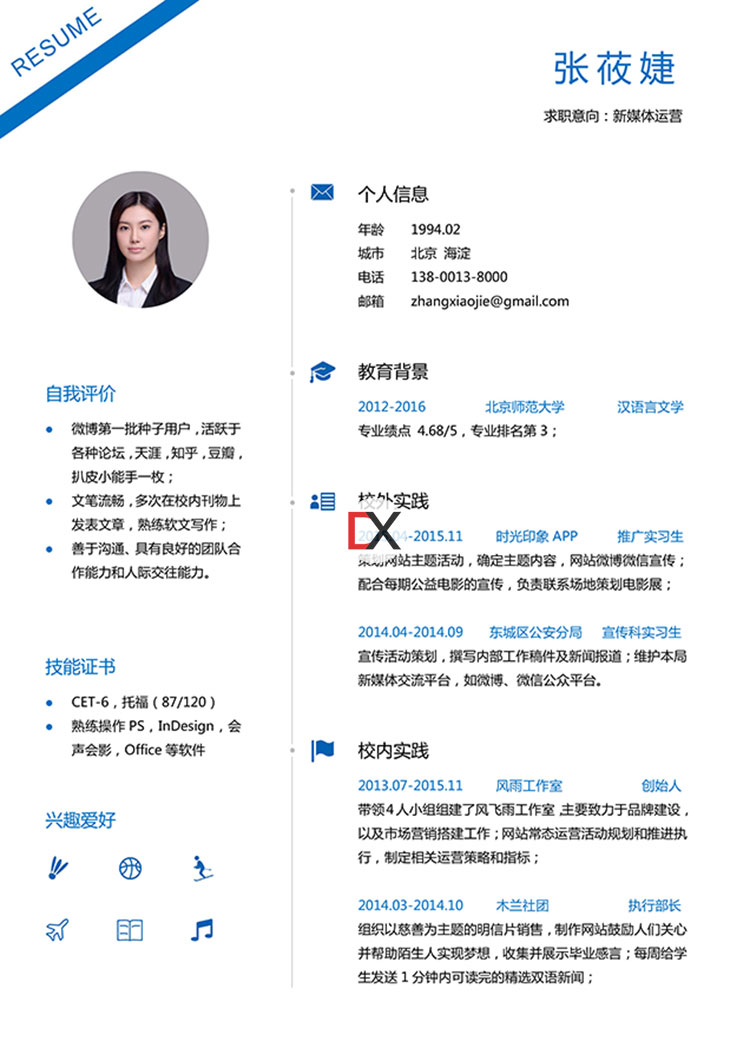 新媒体运营简历模板封面