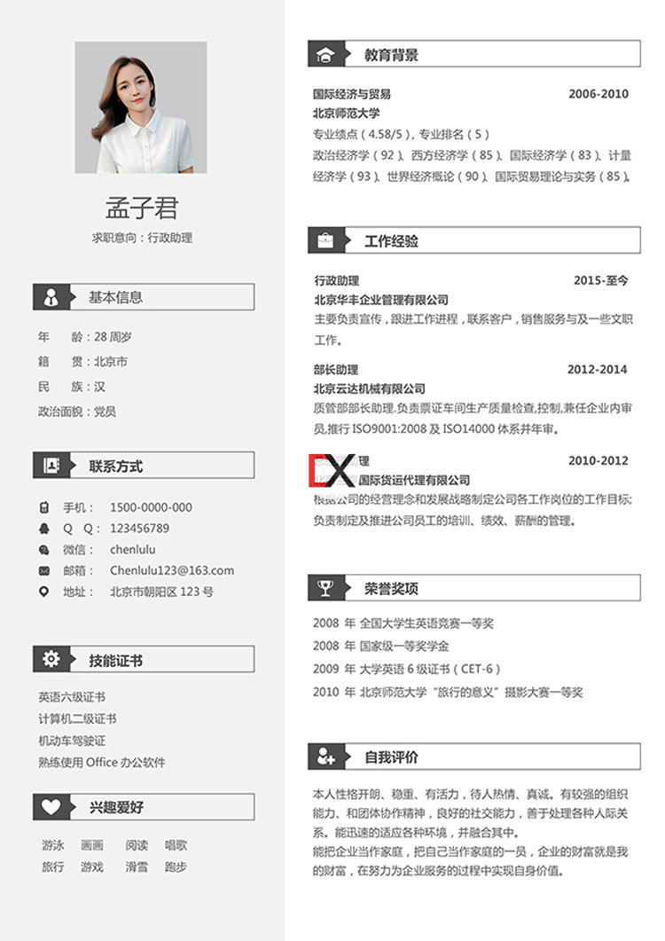 行政助理简历模板封面