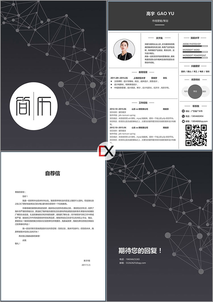 市场营销/策划简历模板封面