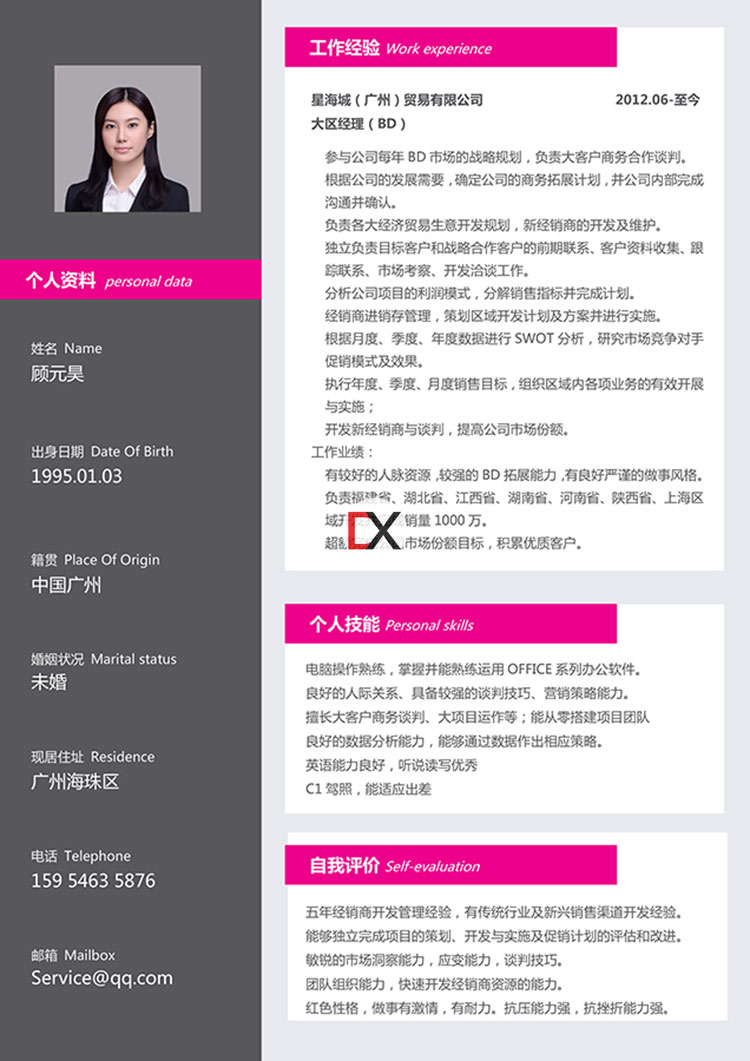 商务拓展经理（大区BD方向）简历模板封面