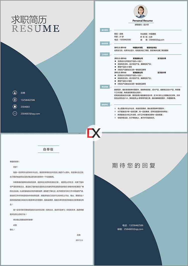 视觉/服装设计师简历模板封面