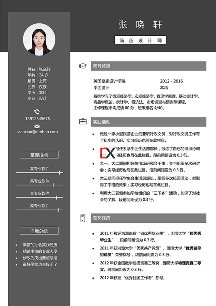 平面设计师/行政专员简历模板封面