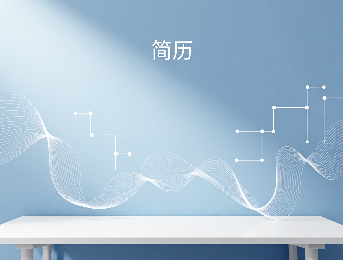 行政专员简历模板封面