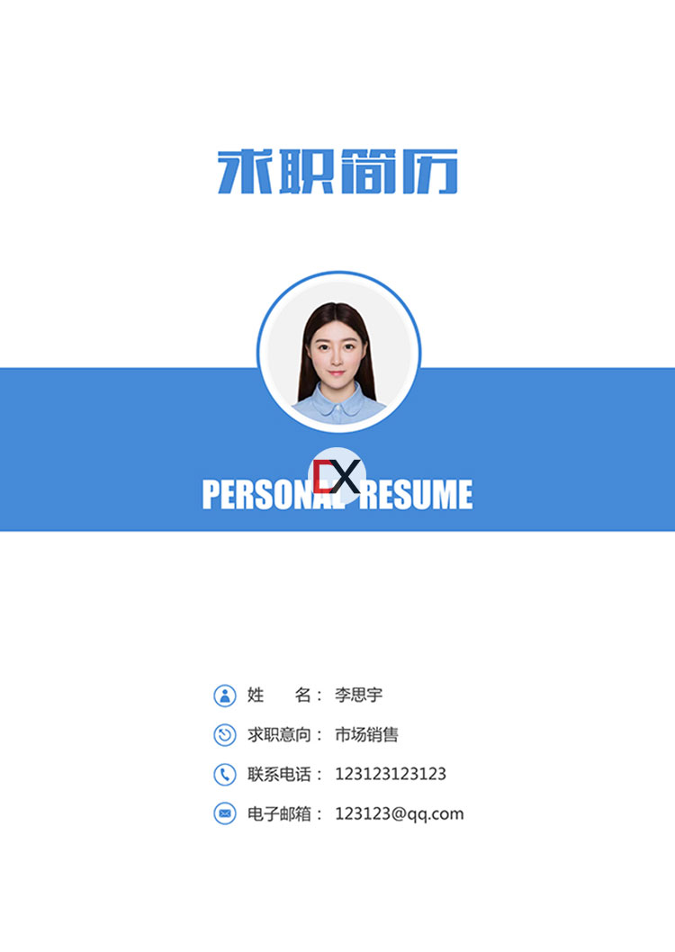 市场销售简历模板封面