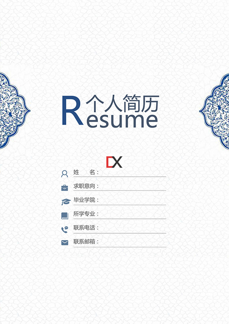 通用简历模板封面
