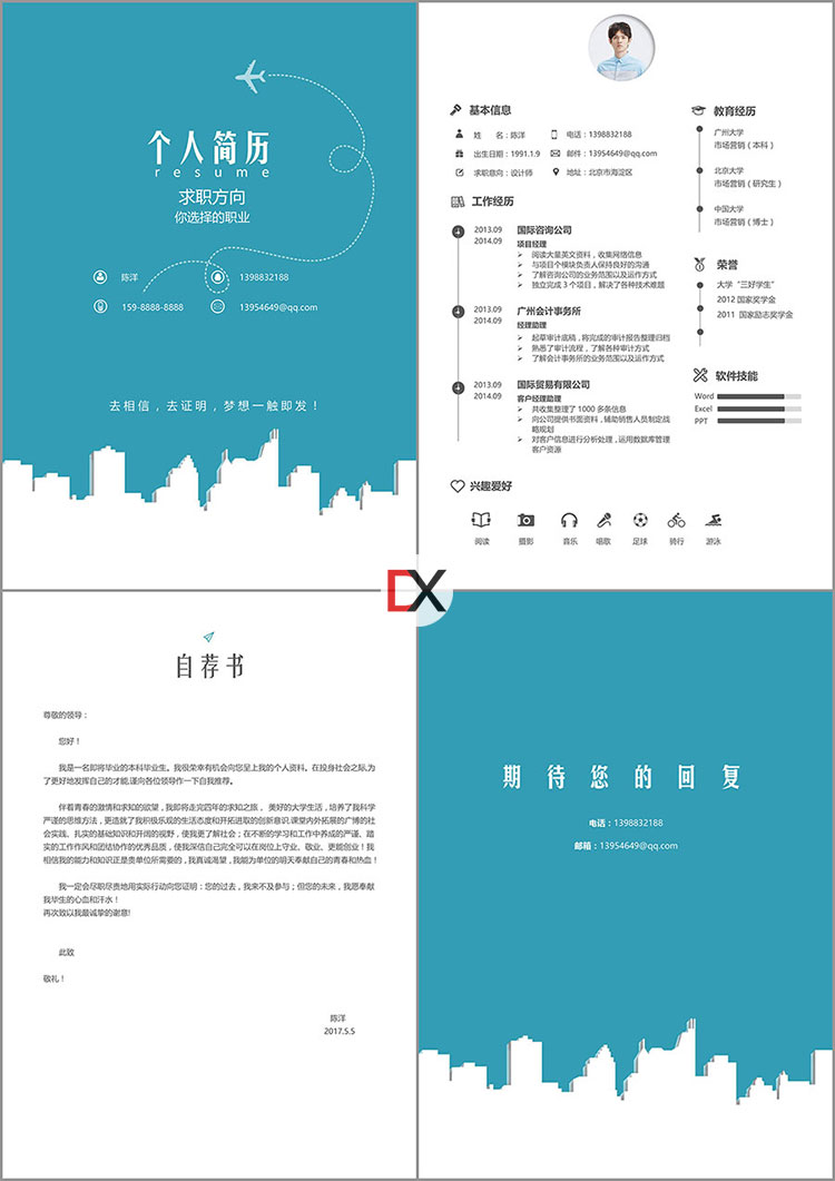 视觉设计师简历模板封面