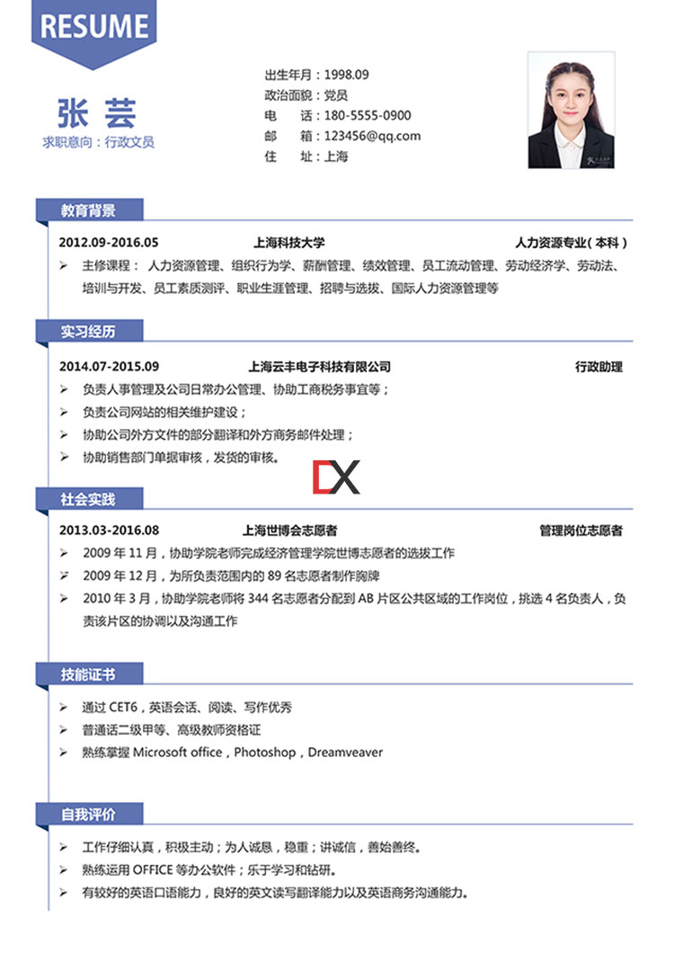 行政文员简历模板封面