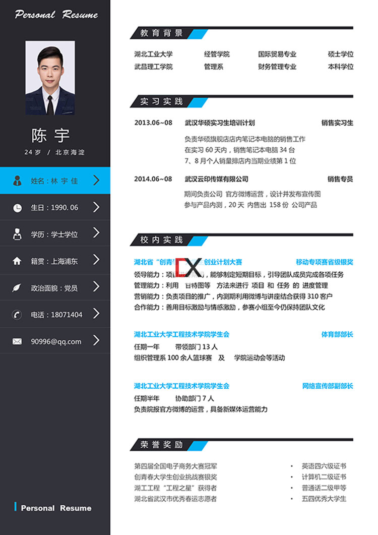 电商运营简历模板（新媒体/活动方向）封面