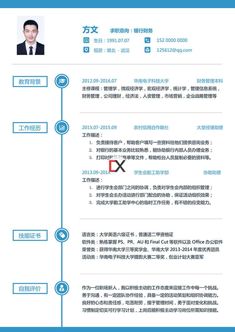 银行财务简历模板封面