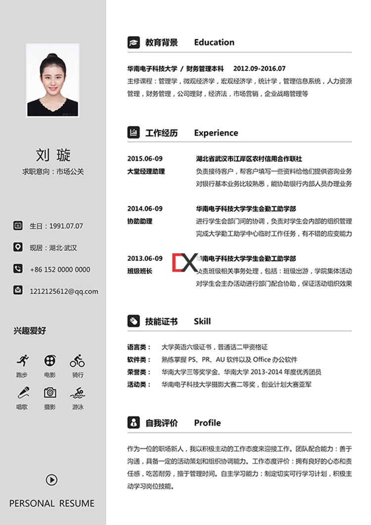 市场公关简历模板封面