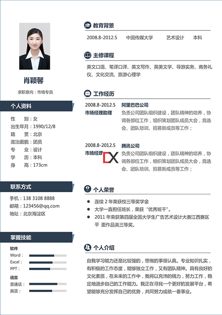 市场专员简历模板封面