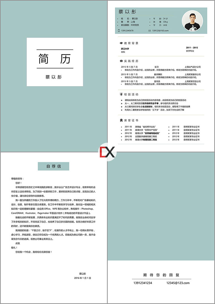 平面设计师/商务翻译/宣传专员简历模板封面
