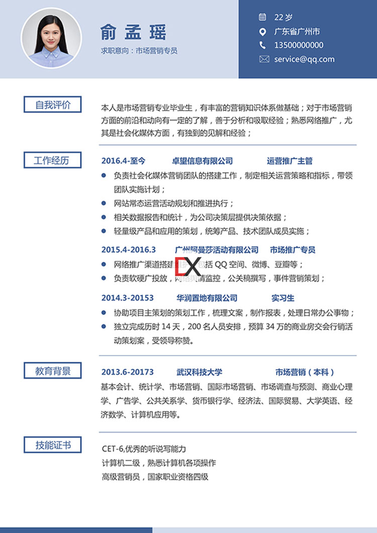 市场营销专员简历模板封面