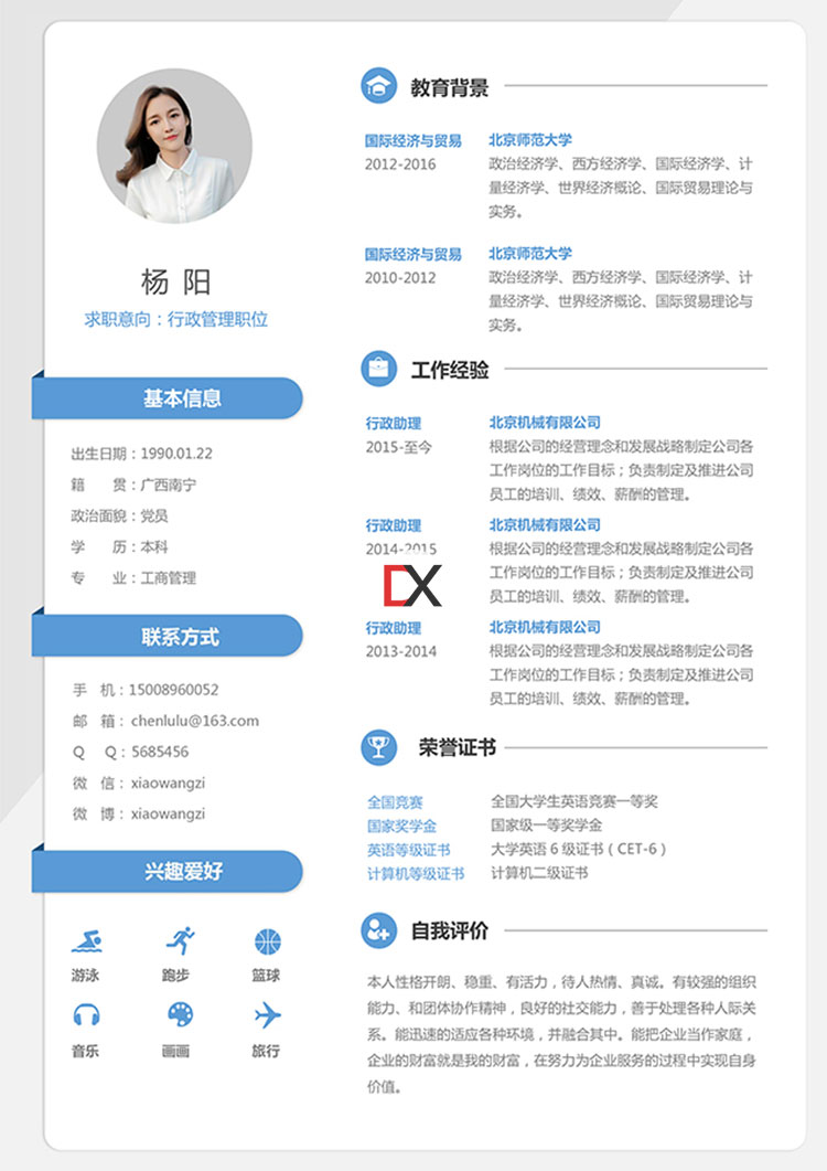行政管理简历模板封面