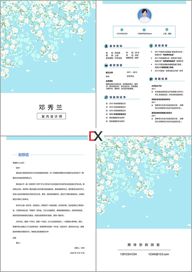 农业技术研发简历模板（生物科技方向）封面