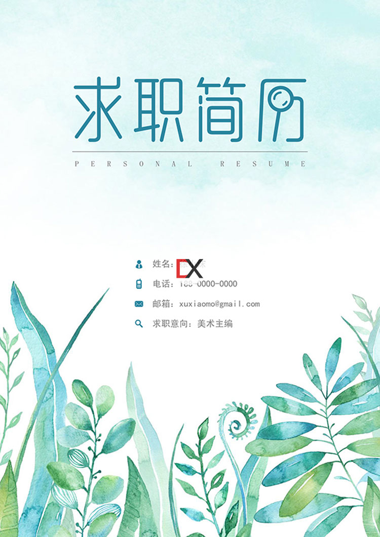 美术主编简历模板（游戏/互联网内容方向）封面