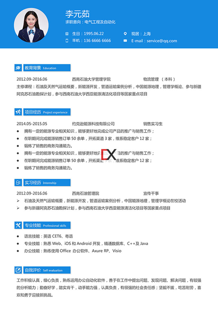 电气工程师简历模板（自动化方向）封面