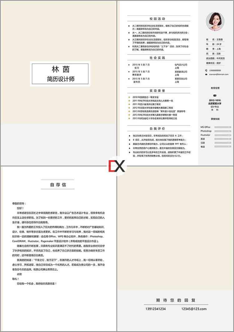平面设计师简历模板封面