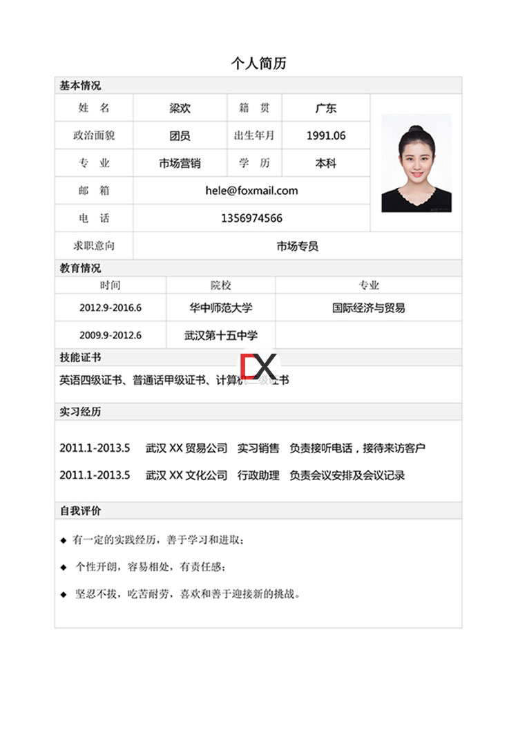 市场专员简历模板封面