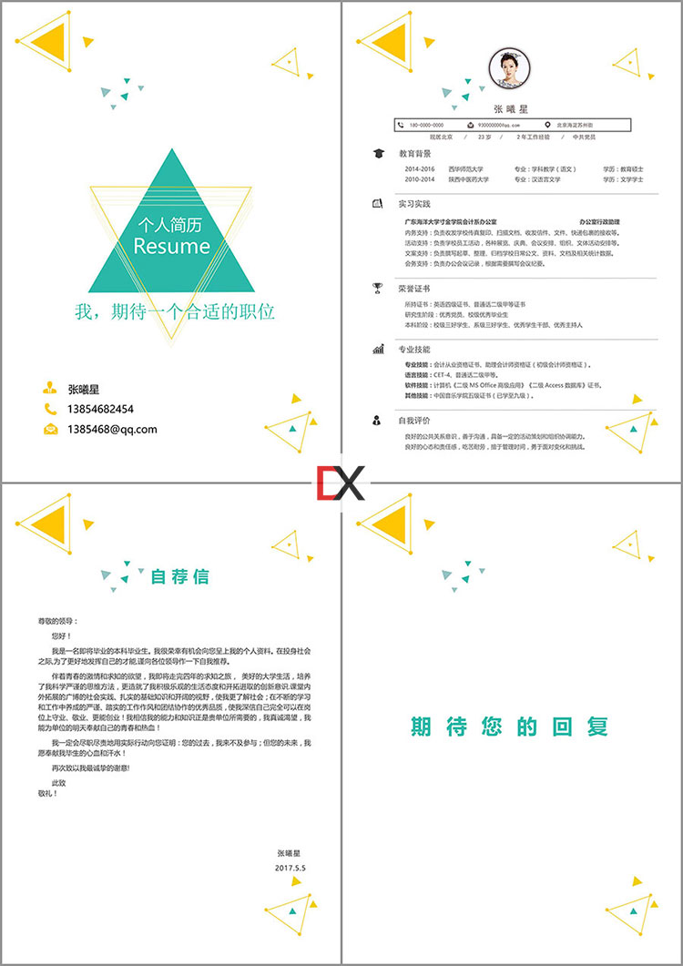 行政/语文教师/财务助理简历模板封面