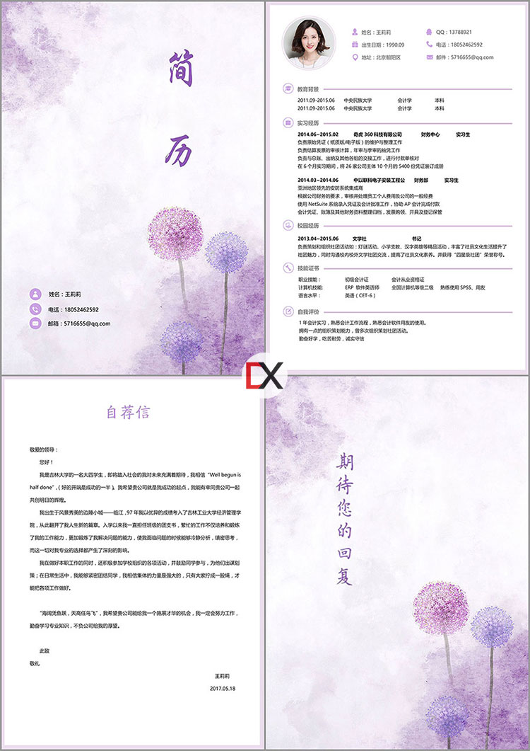 财务实习生简历模板（会计方向）封面