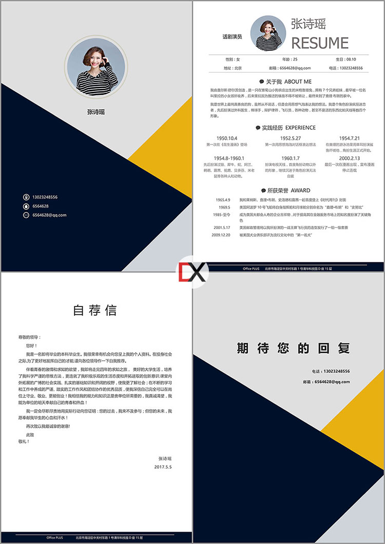 话剧/IP角色演绎演员简历模板封面