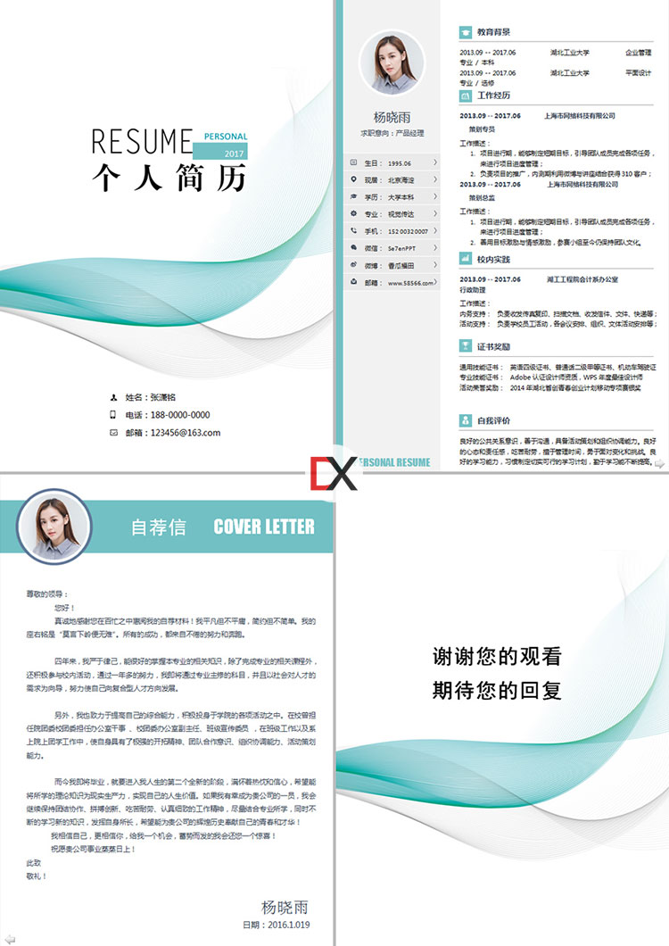 产品经理简历模板（运营/策划方向）封面