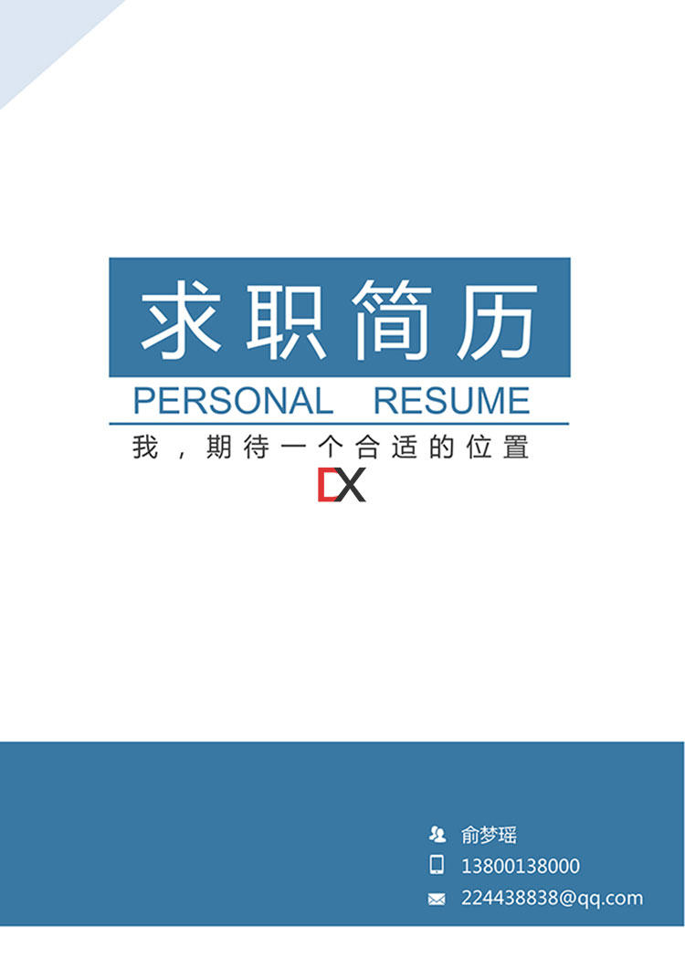 新媒体内容运营简历模板封面