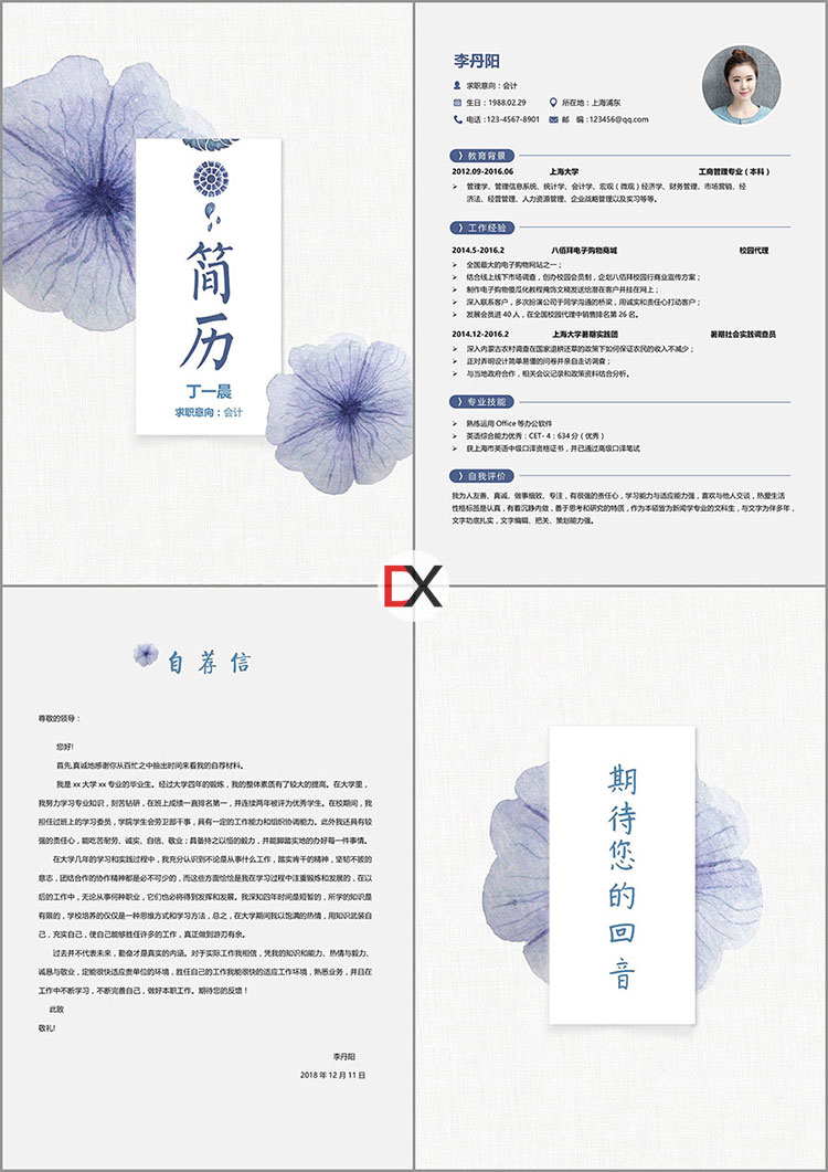 会计简历模板封面