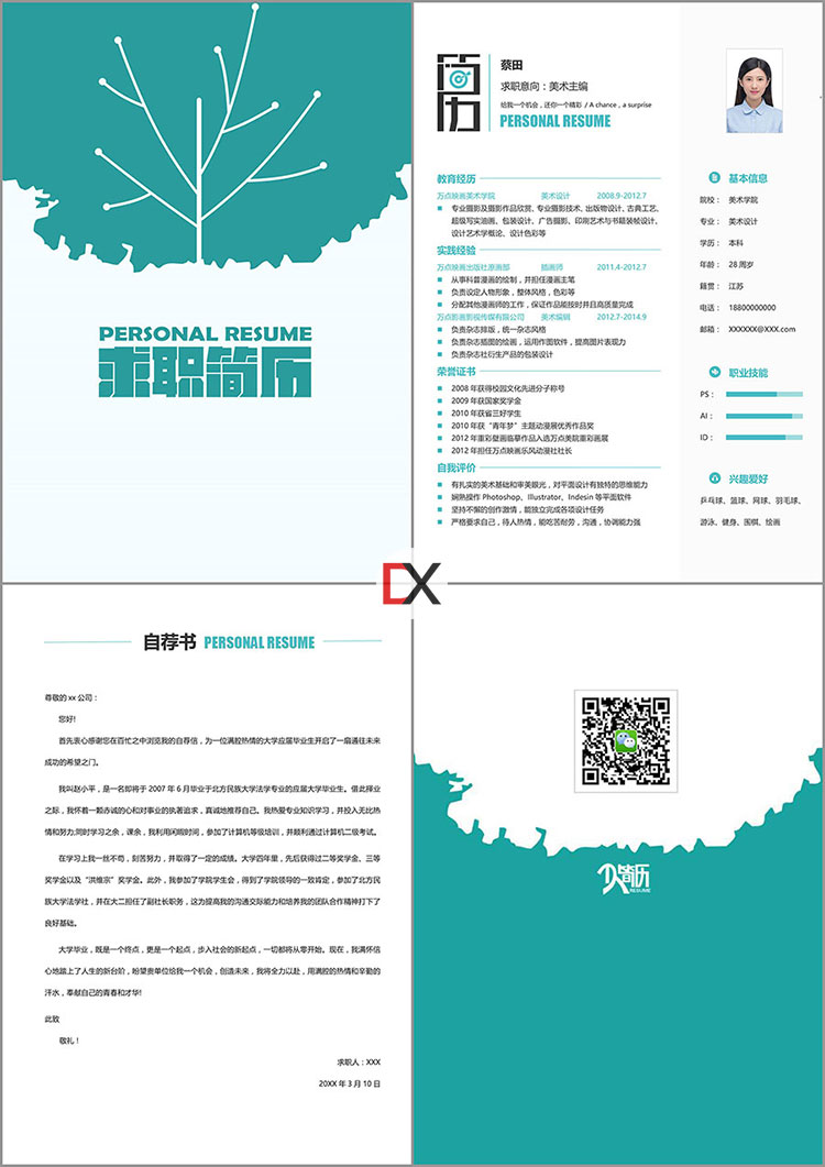 美术主编简历模板封面