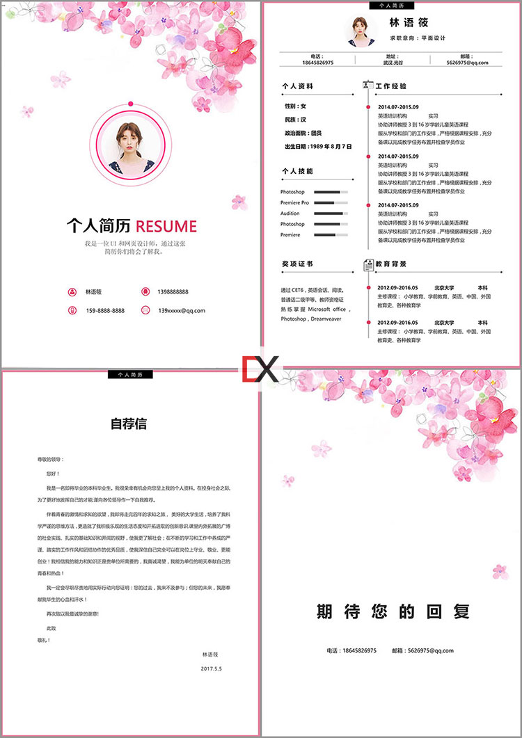 平面设计师简历模板（UI/网页方向）封面