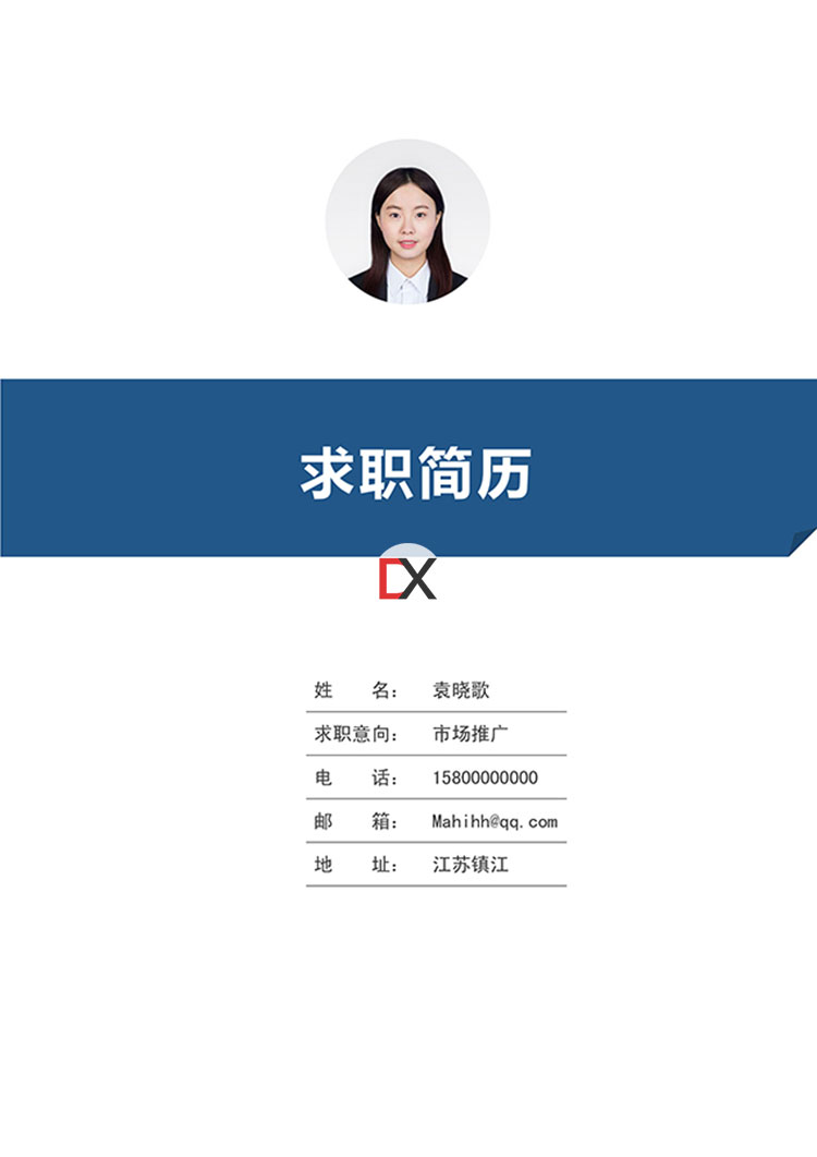 市场推广专员简历模板封面