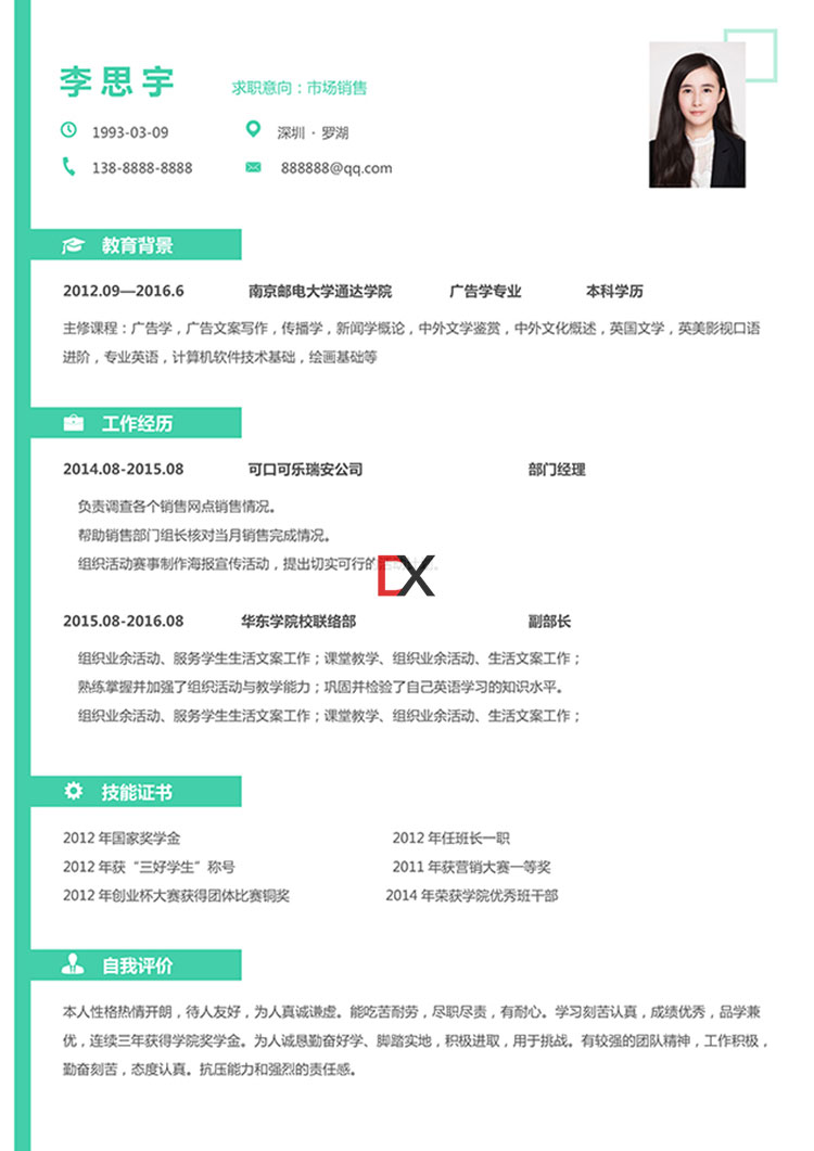 市场销售简历模板封面
