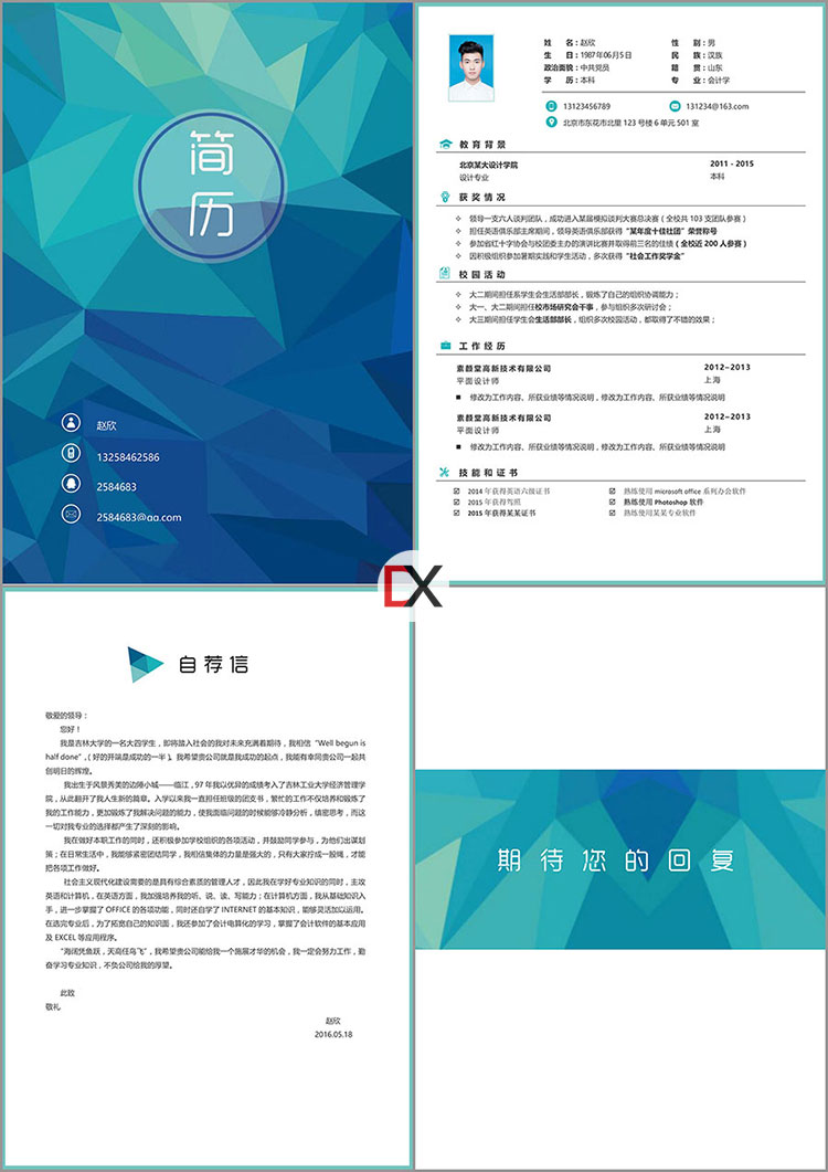 平面设计师简历模板封面