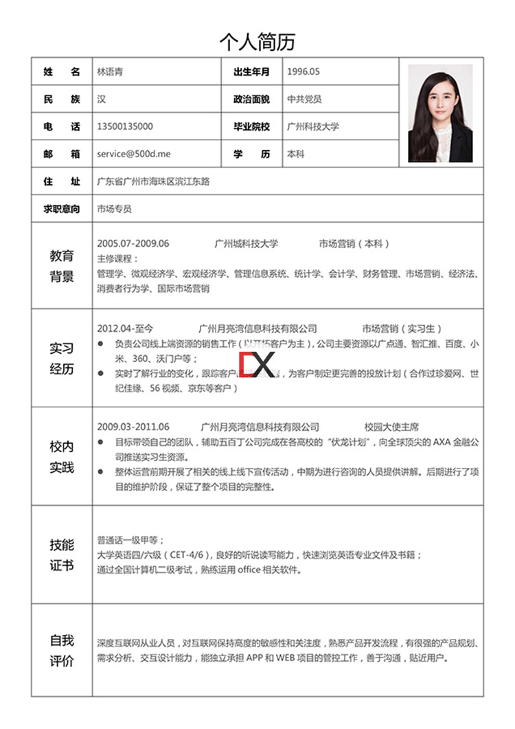 市场专员简历模板封面
