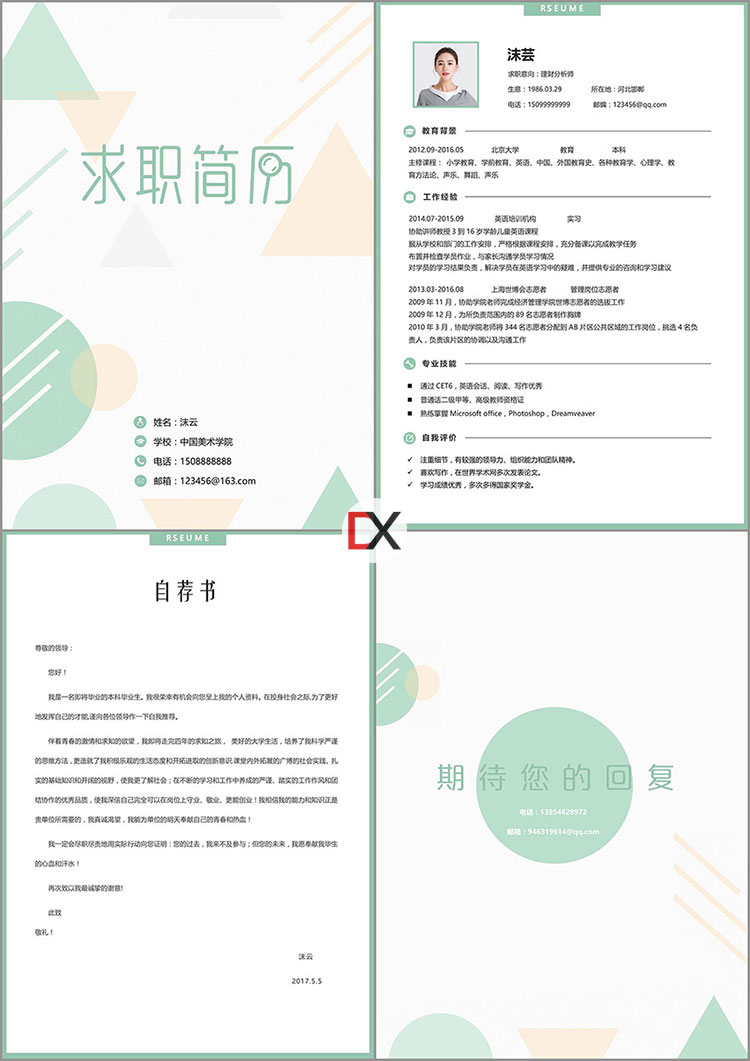 理财分析师简历模板封面