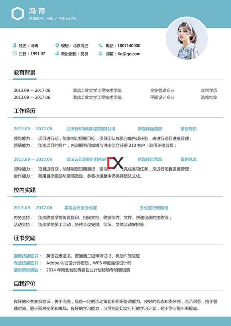 网页/平面设计师简历模板封面