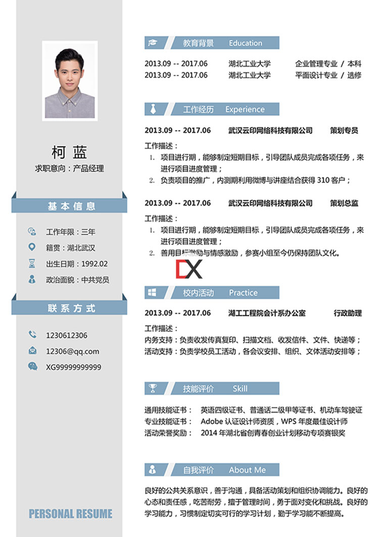 产品经理简历模板（策划/设计方向）封面