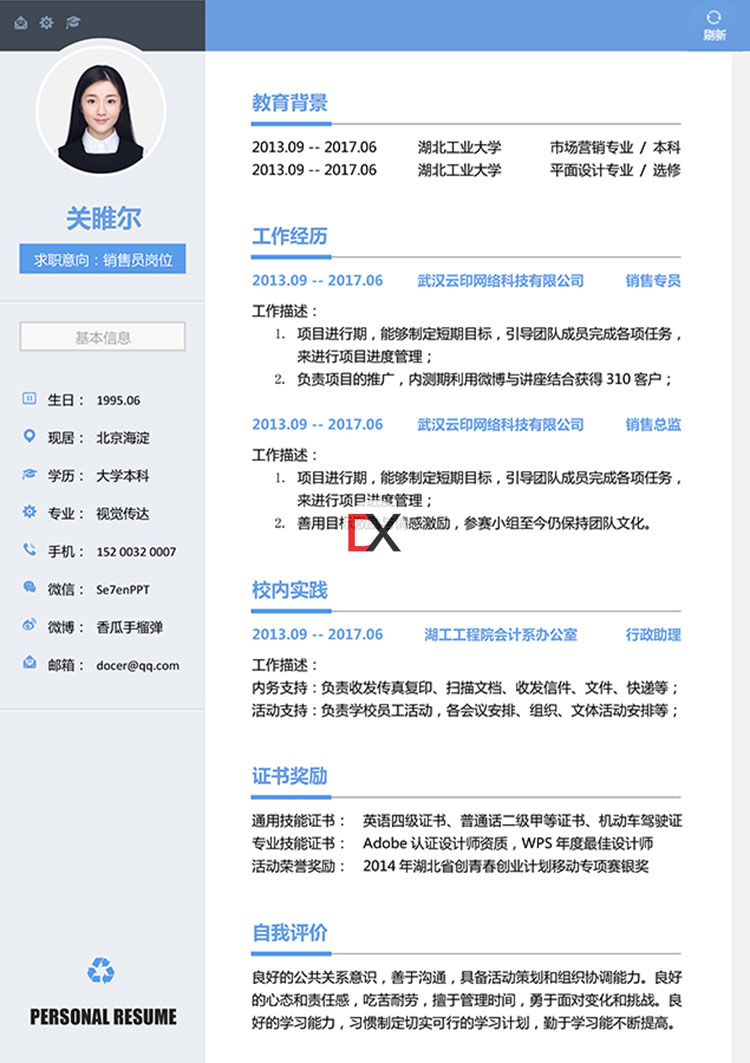 销售岗位简历模板（项目销售方向）封面