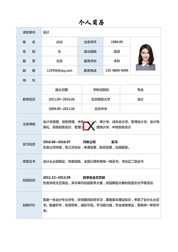 会计简历模板封面