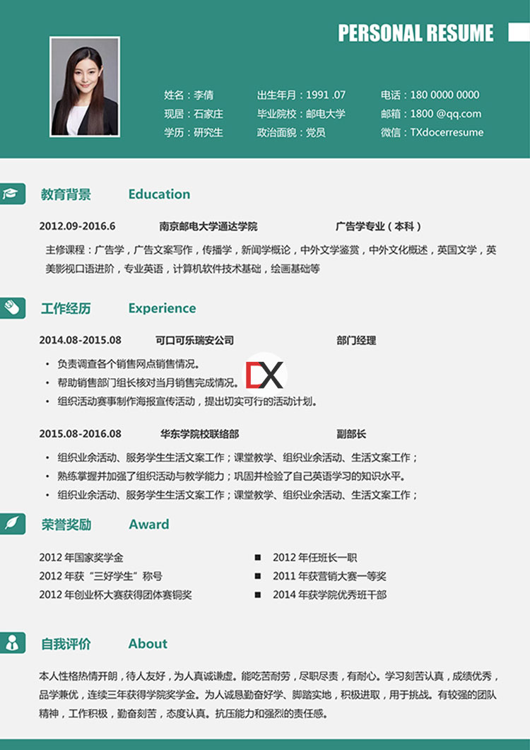 品牌推广/活动策划简历模板封面