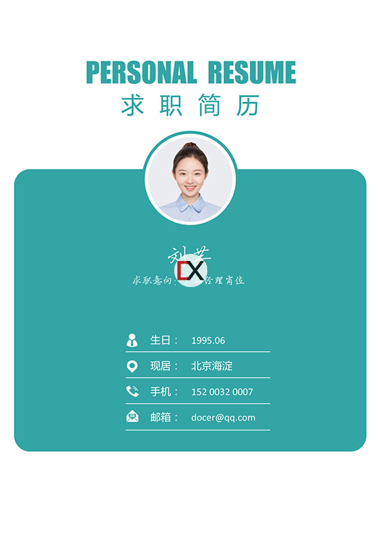 产品经理简历模板封面
