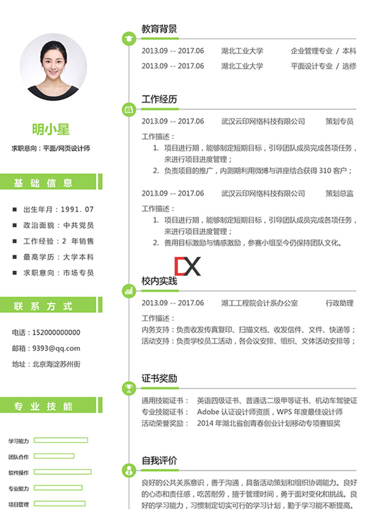 平面/网页设计师、市场专员简历模板封面
